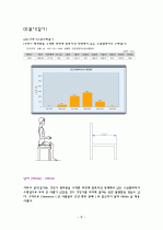 인간공학 - 의자 및 책상 치수 가이드라인 5페이지