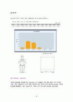 인간공학 - 의자 및 책상 치수 가이드라인 6페이지