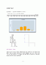 인간공학 - 의자 및 책상 치수 가이드라인 7페이지