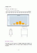 인간공학 - 의자 및 책상 치수 가이드라인 8페이지