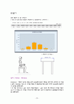 인간공학 - 의자 및 책상 치수 가이드라인 10페이지