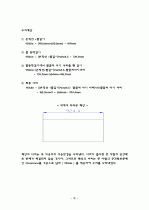 인간공학 - 의자 및 책상 치수 가이드라인 13페이지