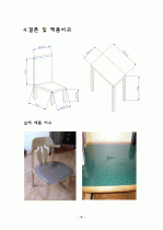 인간공학 - 의자 및 책상 치수 가이드라인 14페이지