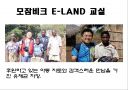 경영학원론 - 기업의 윤리경영 사례 (이랜드) 8페이지