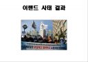 경영학원론 - 기업의 윤리경영 사례 (이랜드) 13페이지