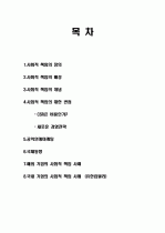 경영학원론 - 기업의 사회적 책임 (유한킴벌리) 2페이지