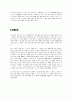 경영학원론 - 기업의 사회적 책임 (유한킴벌리) 7페이지