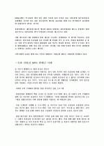 경영학원론 - 기업의 사회적 책임 (유한킴벌리) 10페이지