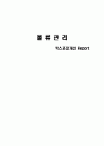 물류관리 - 박스포장 레이아웃 분석 1페이지