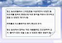인간공학 - 브라우져 디스플레이 컨트롤 분석 32페이지