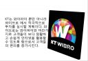 경영학원론 - KT 경쟁우위전략 26페이지