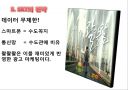 경영학원론 - KT 경쟁우위전략 31페이지