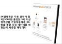 경영학원론 - KT 경쟁우위전략 32페이지