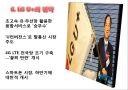 경영학원론 - KT 경쟁우위전략 33페이지