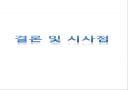 경영학원론 - KT 경쟁우위전략 34페이지