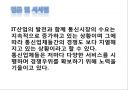 경영학원론 - KT 경쟁우위전략 35페이지