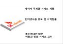 경영학원론 - KT 경쟁우위전략 37페이지