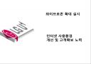 경영학원론 - KT 경쟁우위전략 38페이지