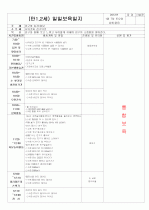 ★★★★★[2012년 1월][완벽평가인증] 어린이집 일일보육일지 11페이지