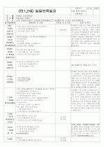 ★★★★★[2011년 12월][완벽평가인증] 어린이집 일일보육일지 5페이지