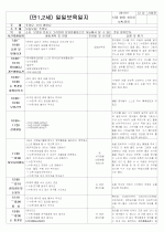 ★★★★★[2011년 12월][완벽평가인증] 어린이집 일일보육일지 7페이지