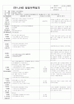 ★★★★★[2011년 12월][완벽평가인증] 어린이집 일일보육일지 9페이지