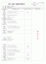 ★★★★★[2011년 12월][완벽평가인증] 어린이집 일일보육일지 37페이지