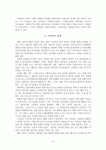 현실과 이념의 갈등  2페이지