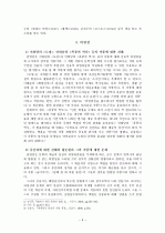 현실과 이념의 갈등  3페이지