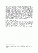 현실과 이념의 갈등  4페이지