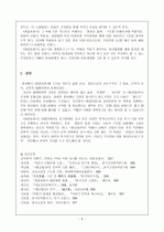 허균과 ‘홍길동전(洪吉童傳)’  6페이지