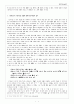 의 교육적 활용 방안 연구 2페이지