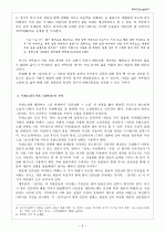 의 교육적 활용 방안 연구 3페이지