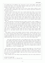 의 교육적 활용 방안 연구 5페이지