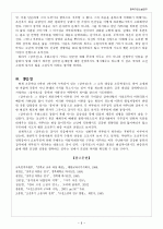 의 교육적 활용 방안 연구 6페이지