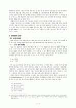 반의어 분류 및 그 결정 요인 2페이지
