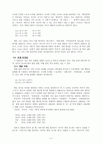 반의어 분류 및 그 결정 요인 4페이지
