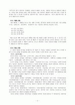 반의어 분류 및 그 결정 요인 5페이지