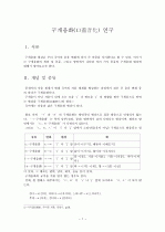 구개음화(口蓋音化) 연구 1페이지