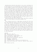 판소리계 소설연구 -- 6페이지