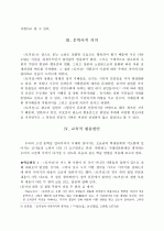 판소리계 소설(토끼전) 3페이지