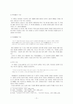 운영전(雲英傳) 연구 3페이지