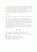 운영전(雲英傳) 연구 5페이지