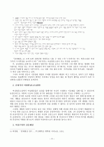  연구- 작품에 나타난 여성의식과 교육적 활용의 문제-  3페이지