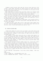  연구- 작품에 나타난 여성의식과 교육적 활용의 문제-  4페이지