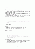 WTO의 DDA(도하 개발 아젠다)의 현황 분석  3페이지