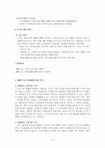 WTO의 DDA(도하 개발 아젠다)의 현황 분석  4페이지