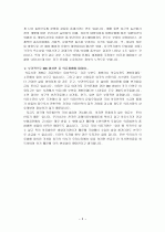 WTO의 DDA(도하 개발 아젠다)의 현황 분석  5페이지
