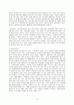 DDA(Doha Development Agenda)란 무엇인가  4페이지