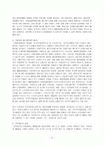 DDA(Doha Development Agenda)란 무엇인가  5페이지